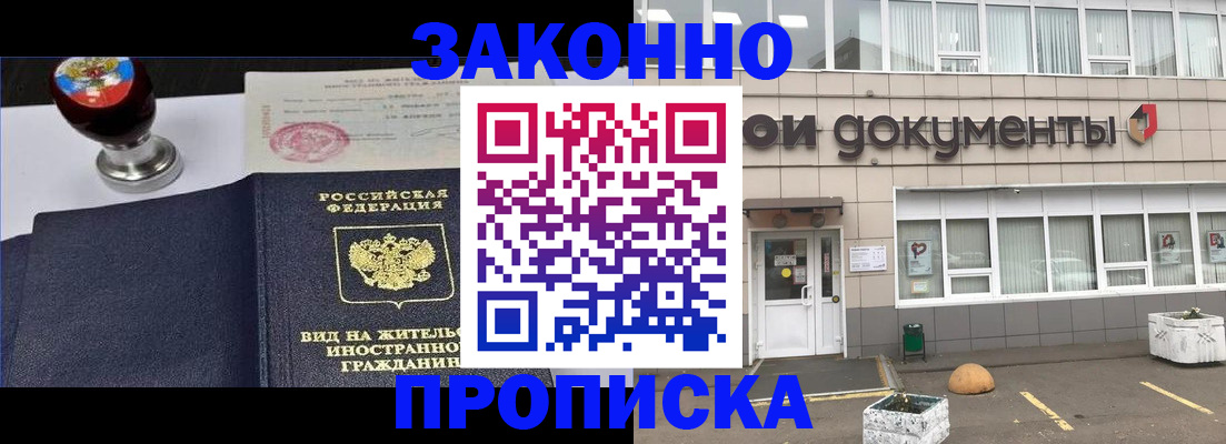 временная регистрация для школы в Бирске