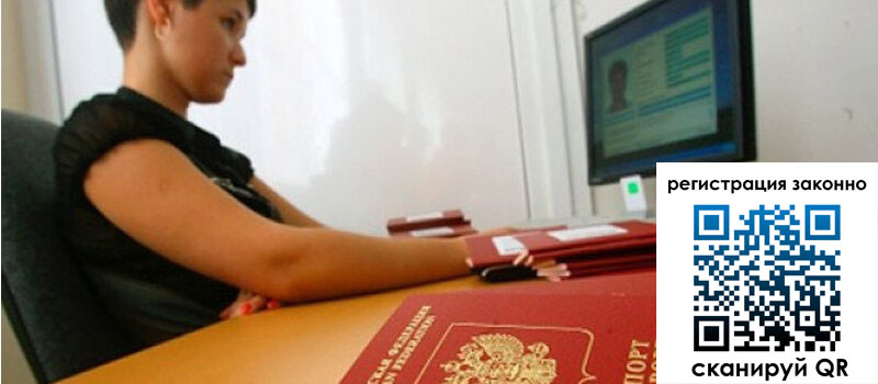 Временная регистрация в Бирске